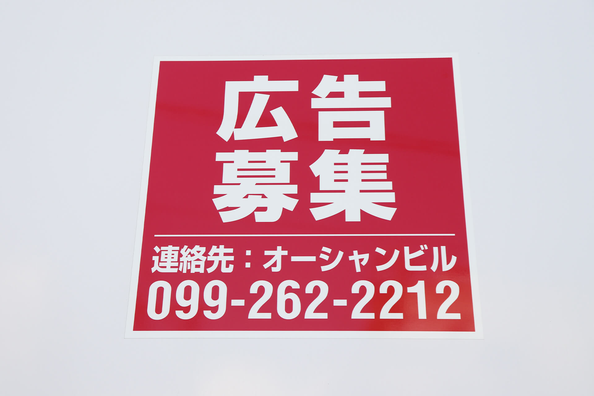 看板広告について画像